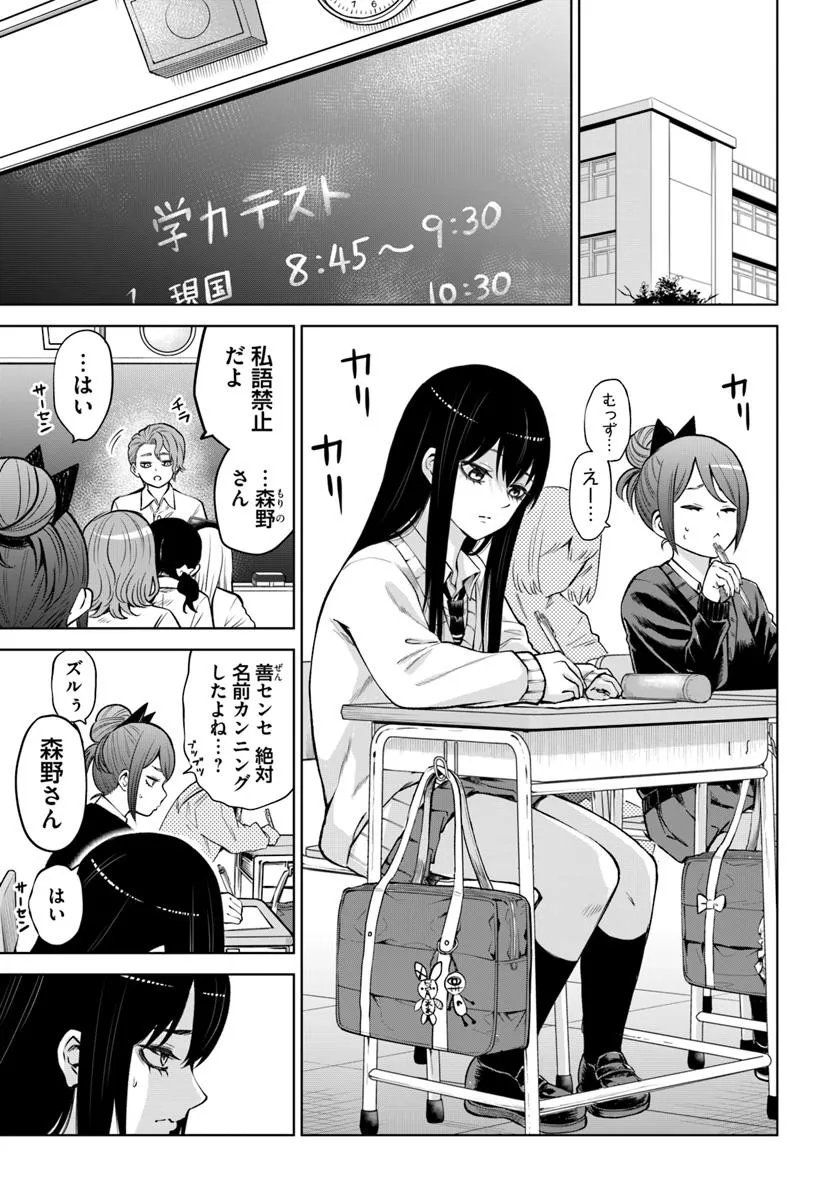 見える子ちゃん Chap 67 - Next Chap 68