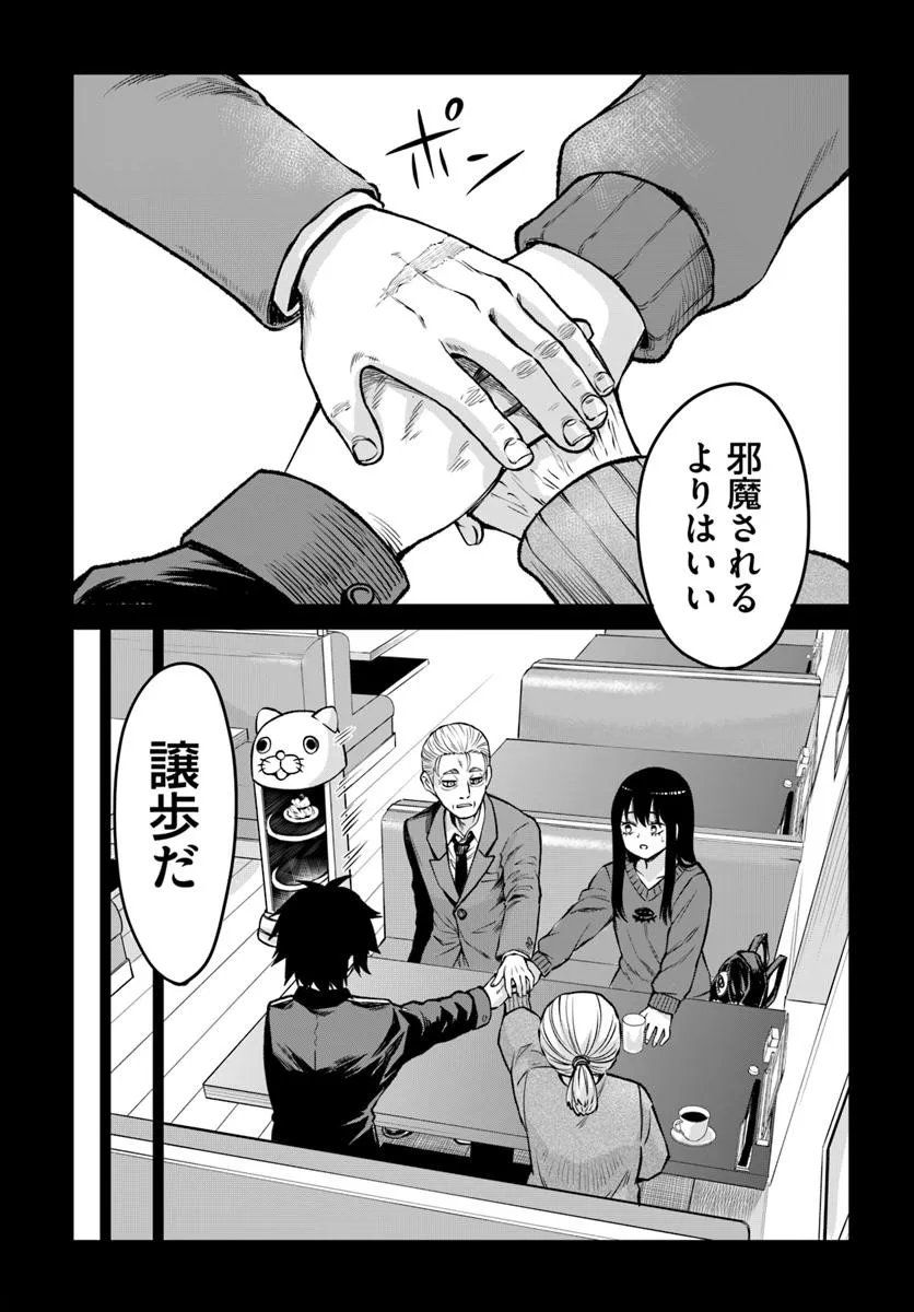 見える子ちゃん Chap 67 - Next Chap 68