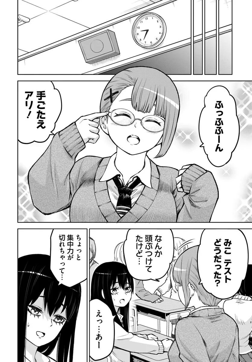 見える子ちゃん Chap 67 - Next Chap 68