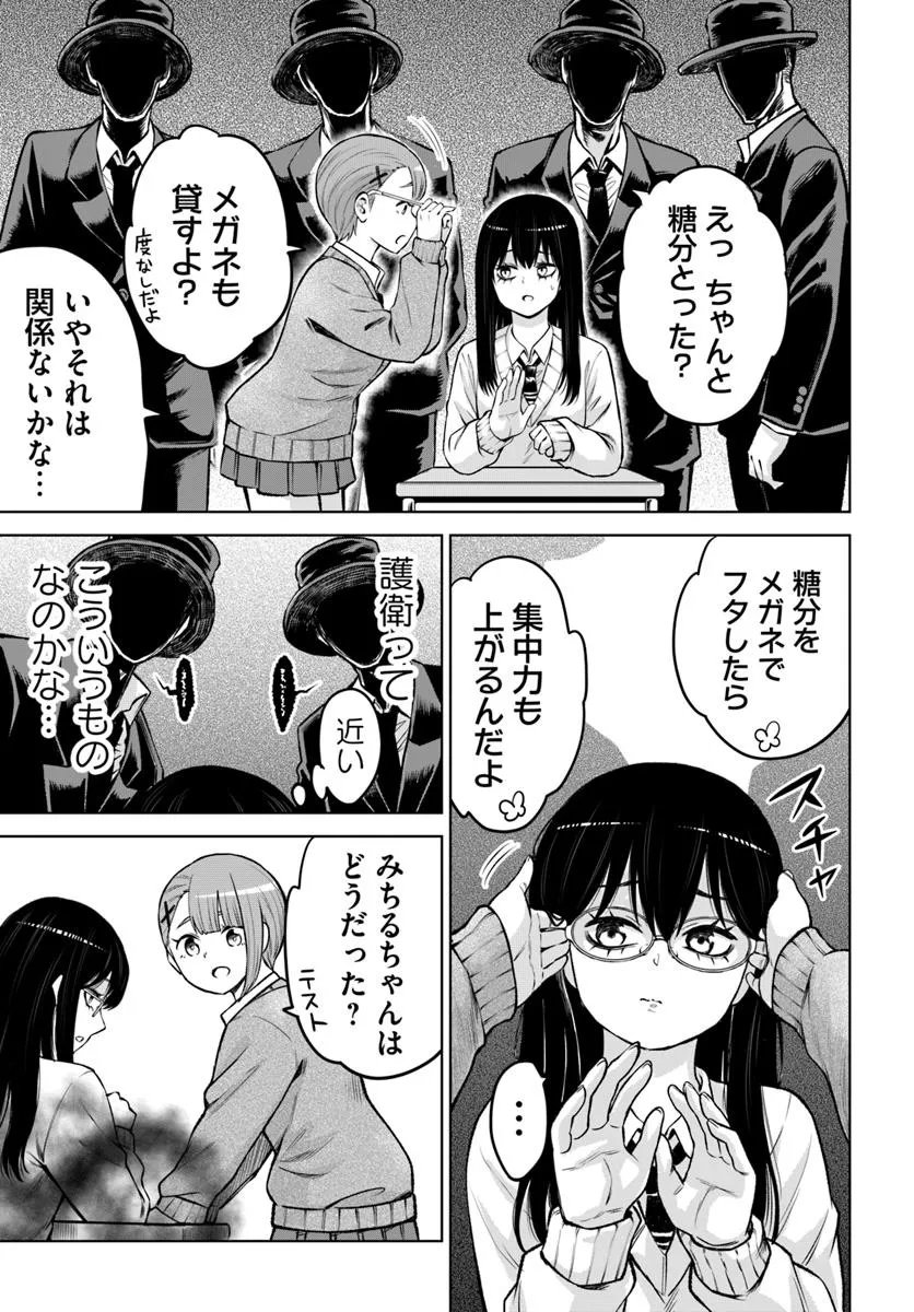 見える子ちゃん Chap 67 - Next Chap 68