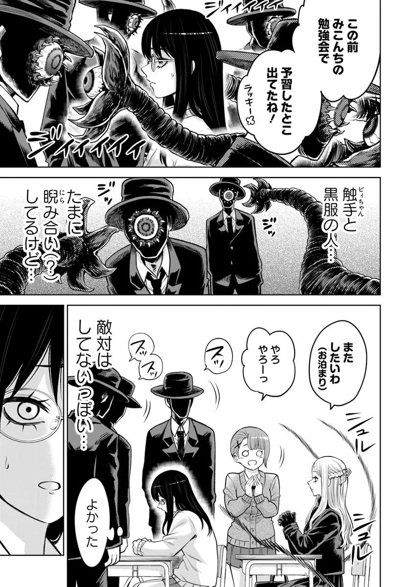 見える子ちゃん Chap 67 - Next Chap 68