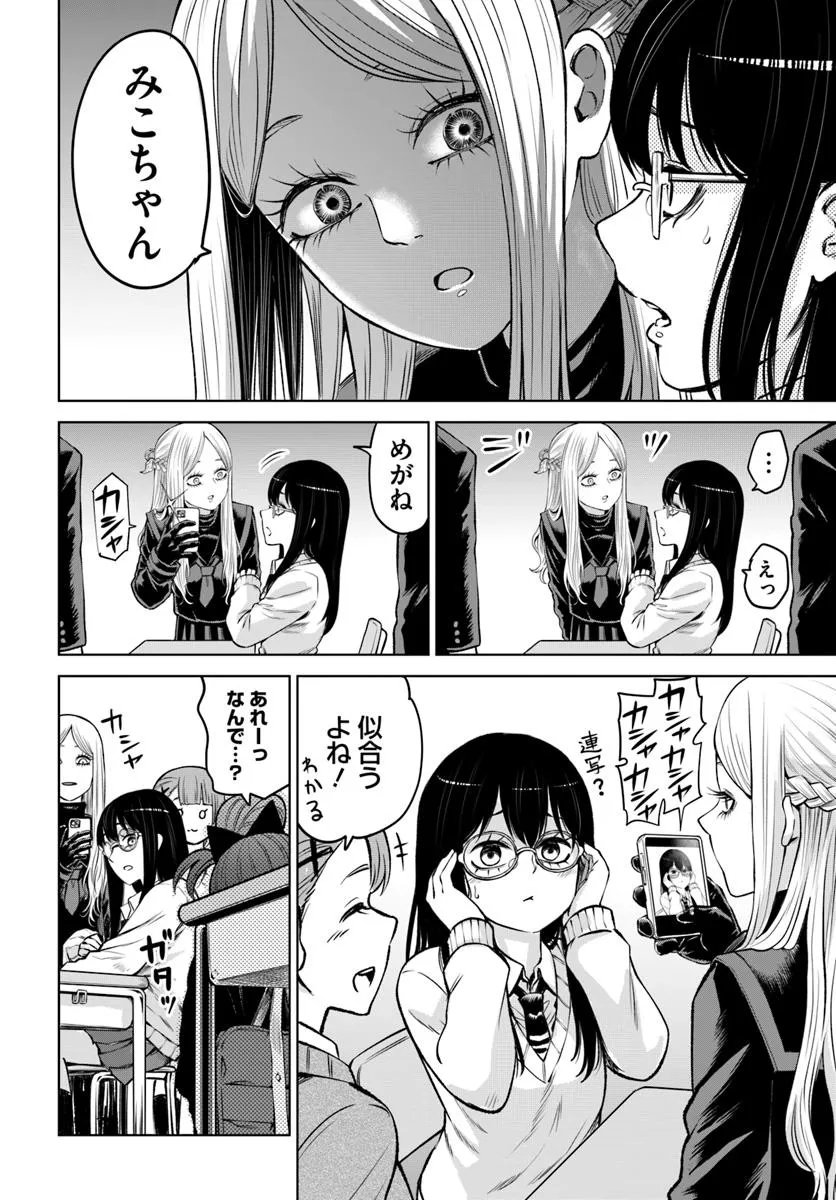 見える子ちゃん Chap 67 - Next Chap 68