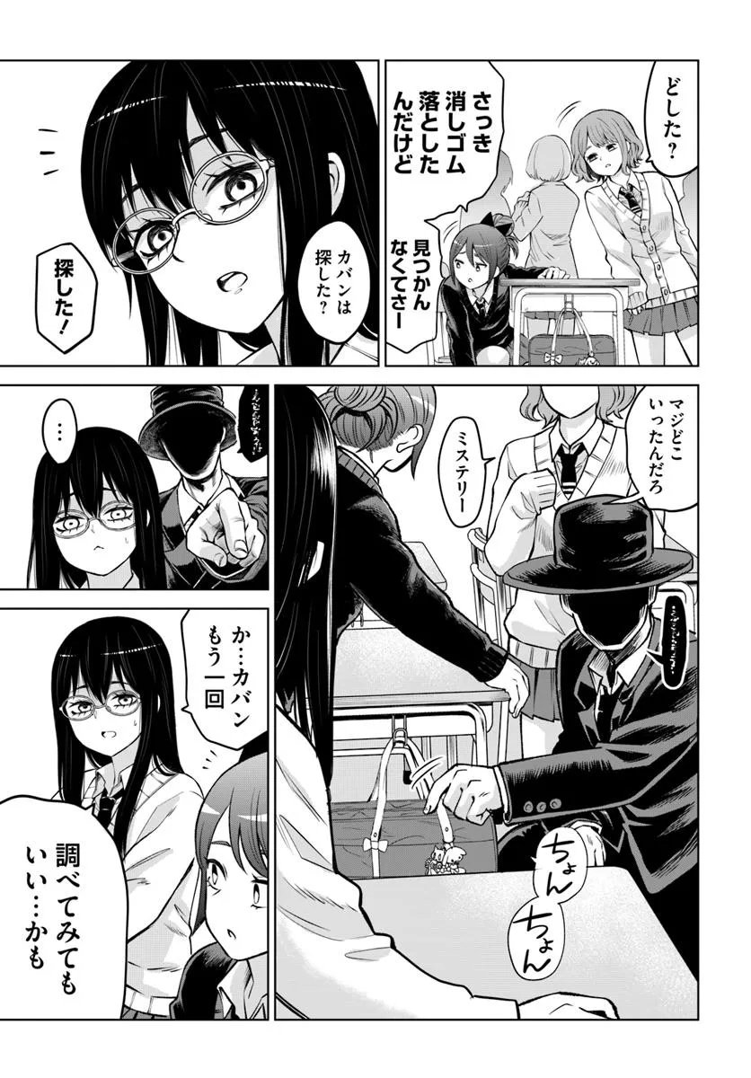 見える子ちゃん Chap 67 - Next Chap 68