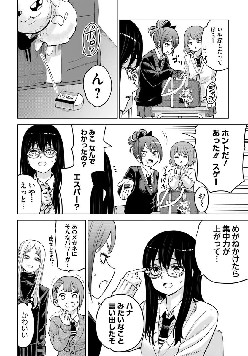 見える子ちゃん Chap 67 - Next Chap 68
