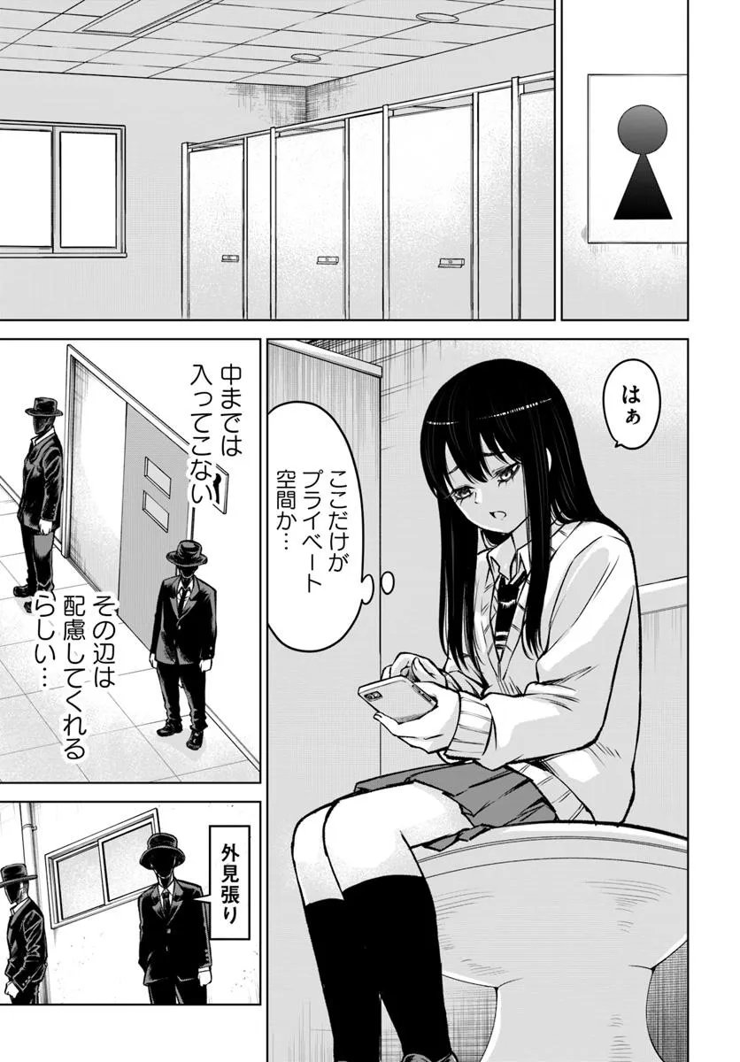 見える子ちゃん Chap 67 - Next Chap 68