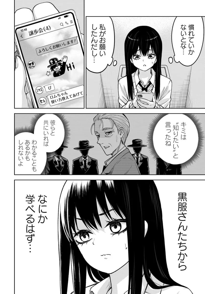 見える子ちゃん Chap 67 - Next Chap 68