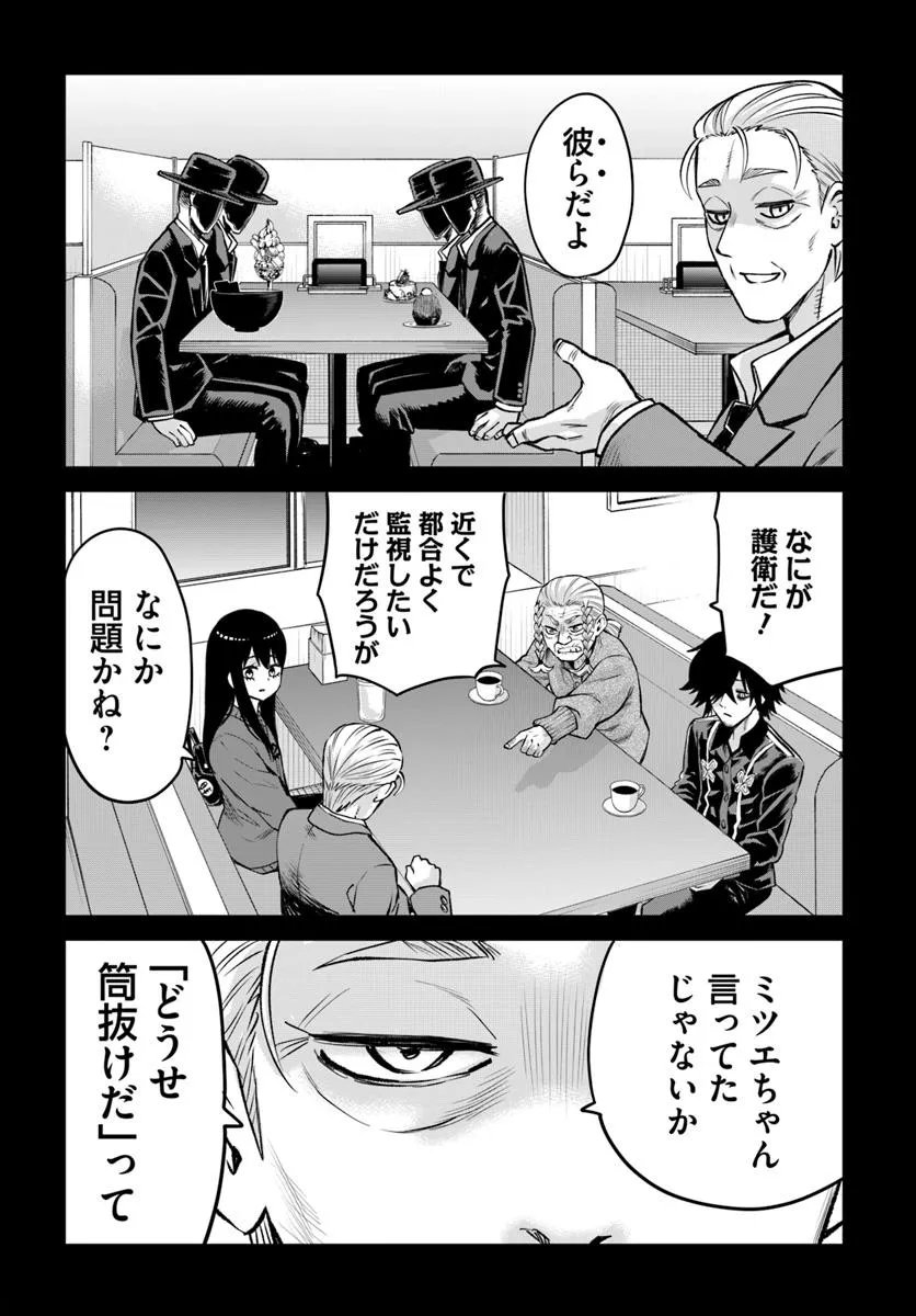 見える子ちゃん Chap 67 - Next Chap 68