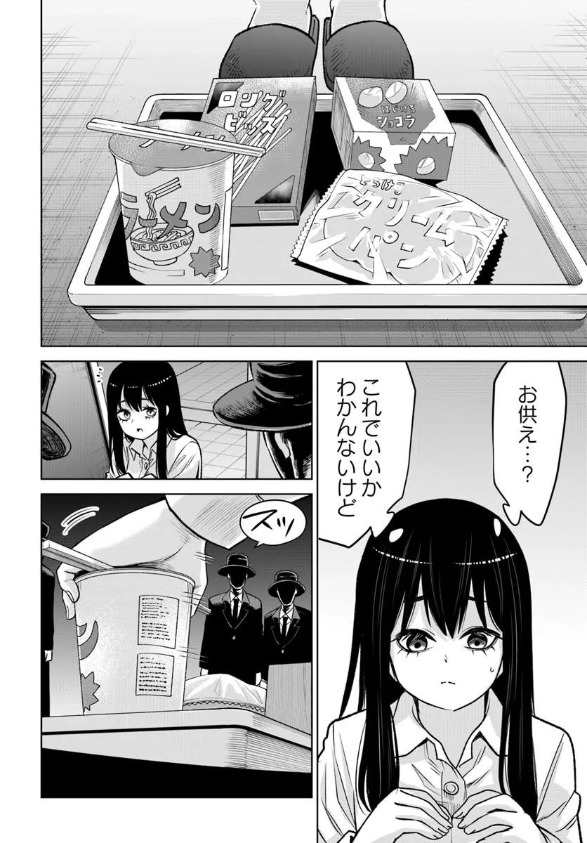 見える子ちゃん Chap 67 - Next Chap 68