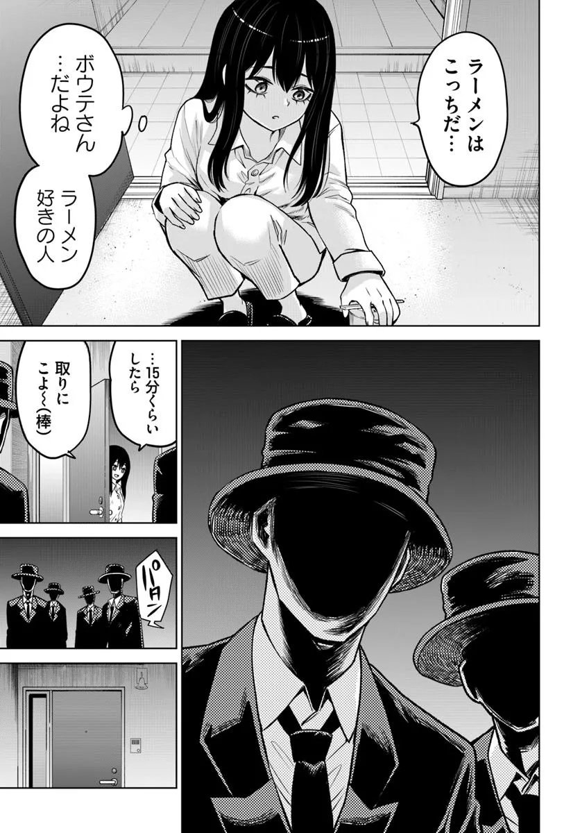 見える子ちゃん Chap 67 - Next Chap 68