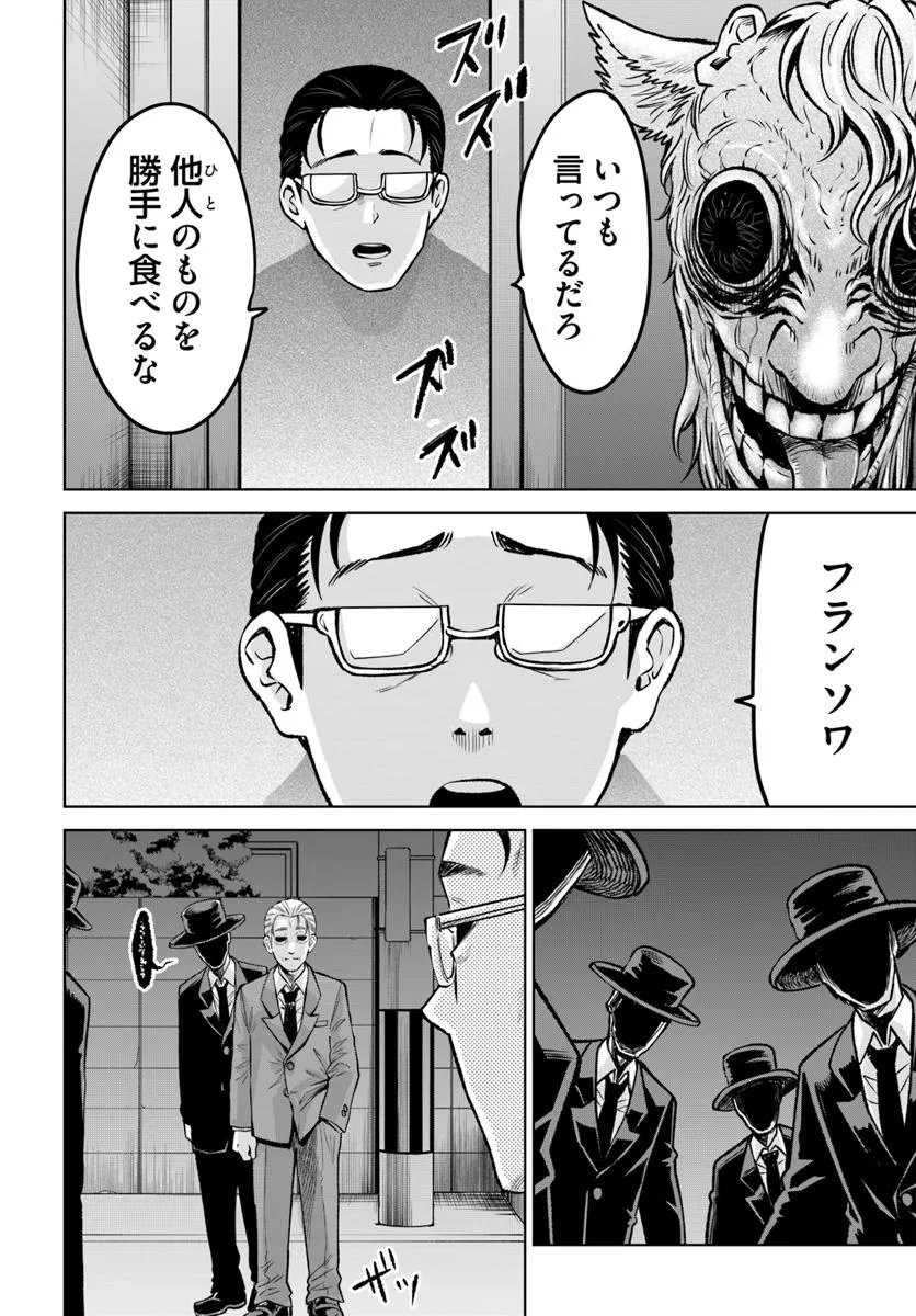 見える子ちゃん Chap 67 - Next Chap 68