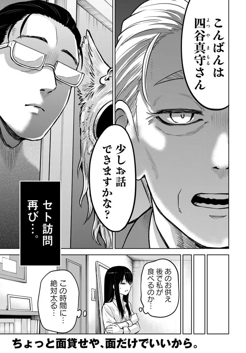 見える子ちゃん Chap 67 - Next Chap 68