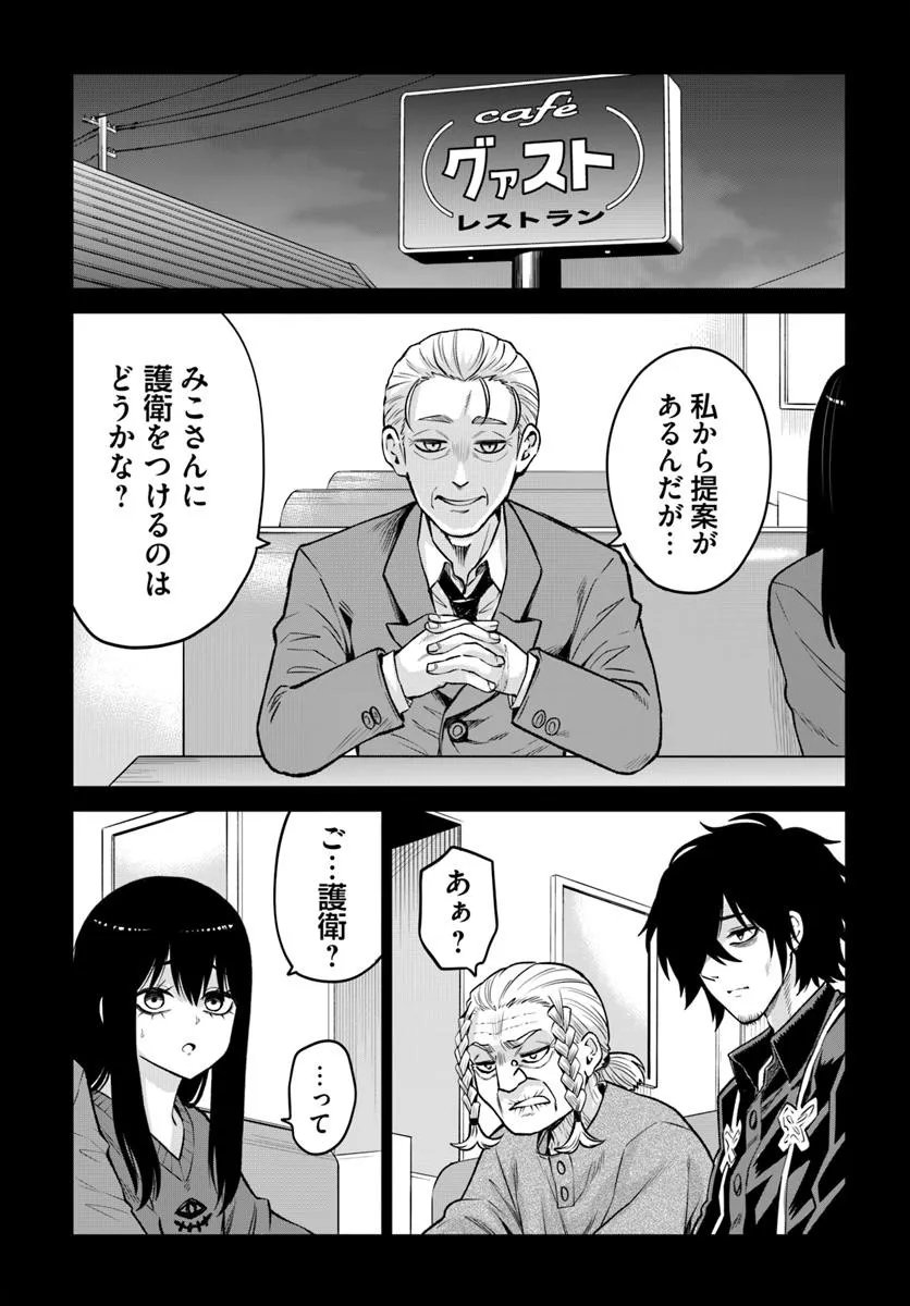 見える子ちゃん Chap 67 - Next Chap 68