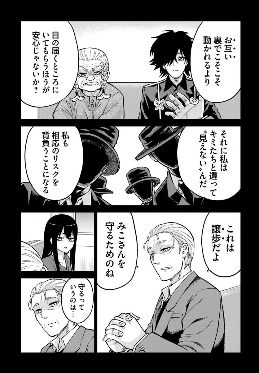 見える子ちゃん Chap 67 - Next Chap 68