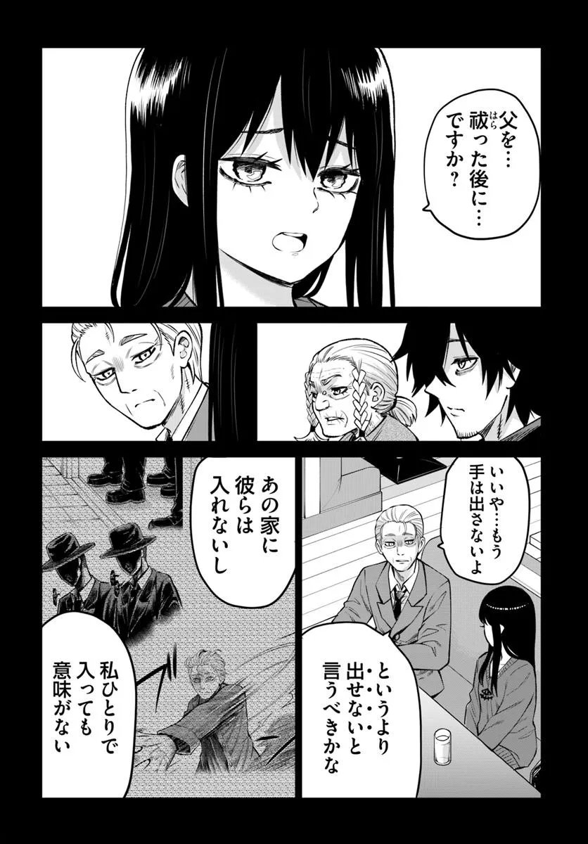 見える子ちゃん Chap 67 - Next Chap 68