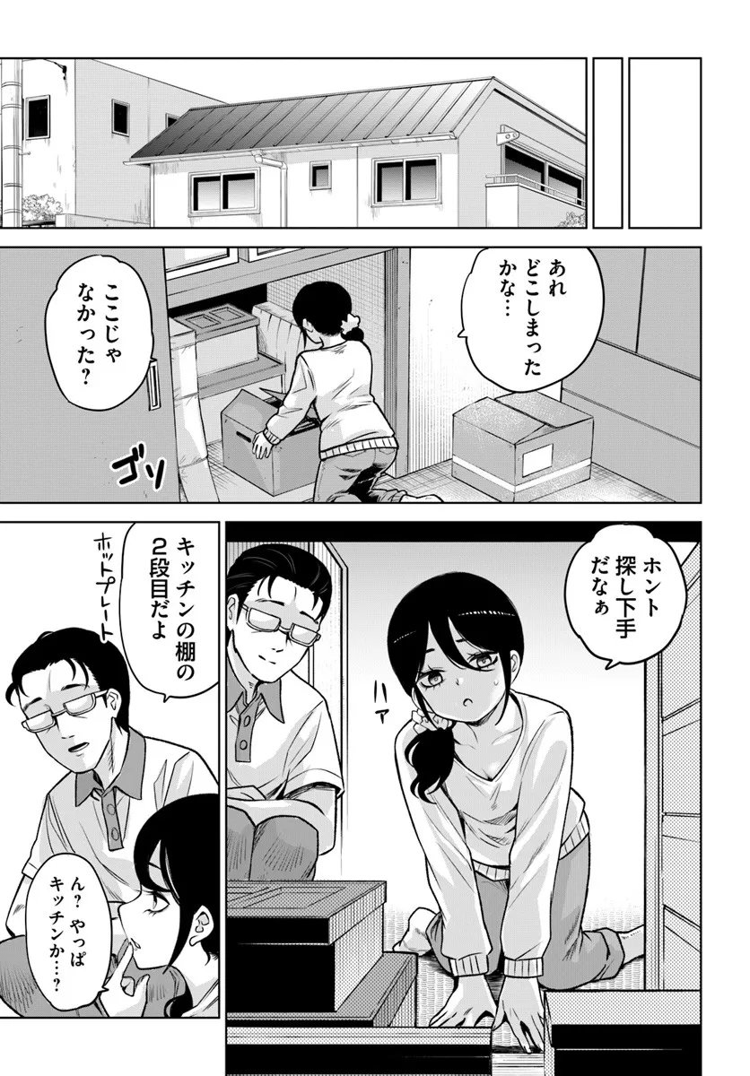 見える子ちゃん Chap 68 - Next Chap 69