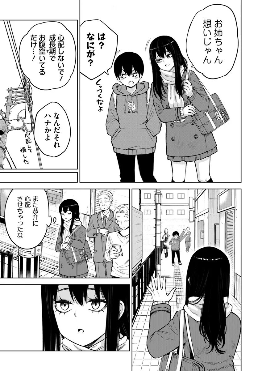 見える子ちゃん Chap 68 - Next Chap 69