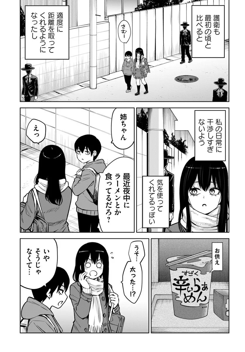 見える子ちゃん Chap 68 - Next Chap 69