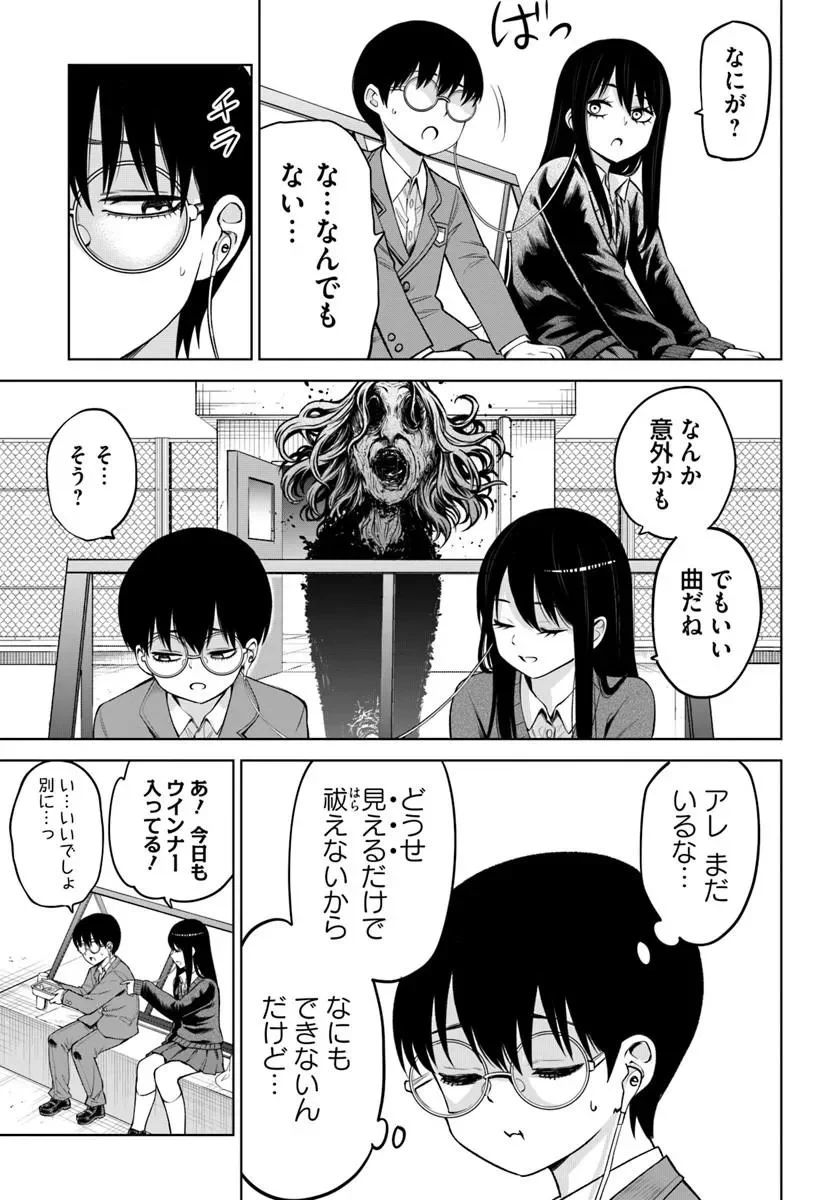 見える子ちゃん Chap 69 - Next Chap 70