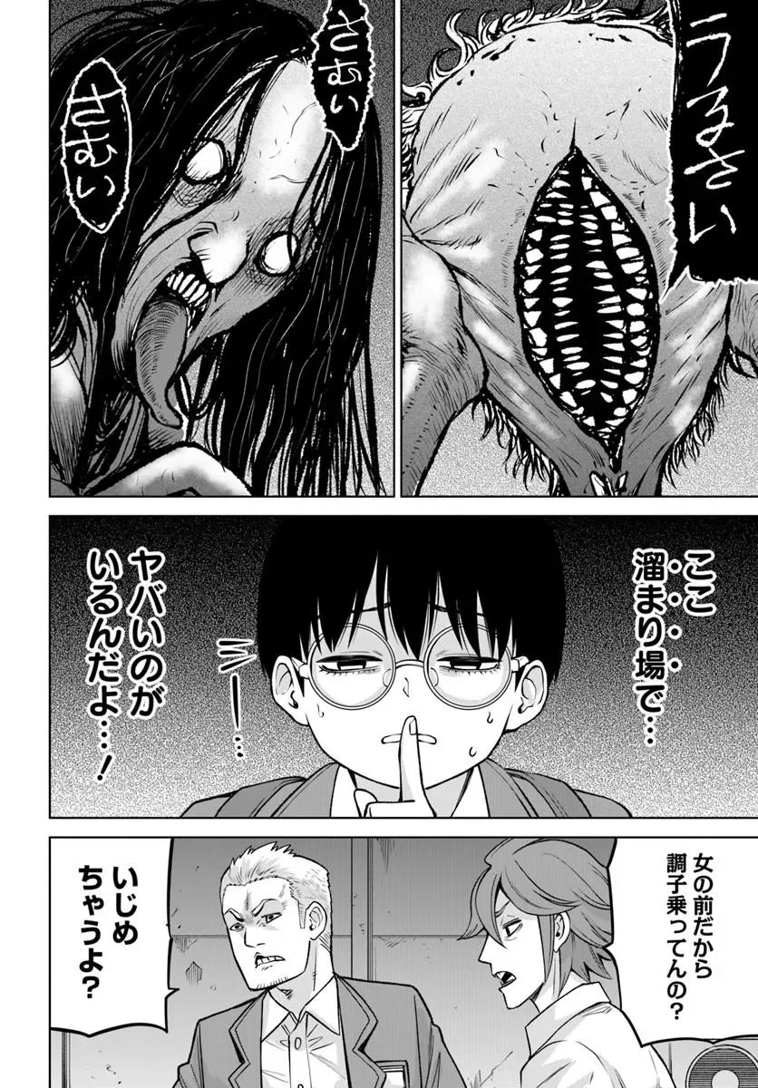 見える子ちゃん Chap 69 - Next Chap 70