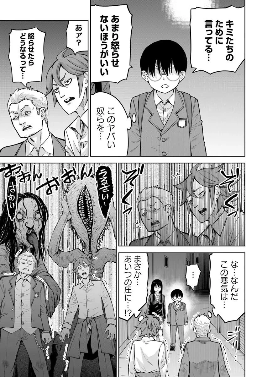 見える子ちゃん Chap 69 - Next Chap 70