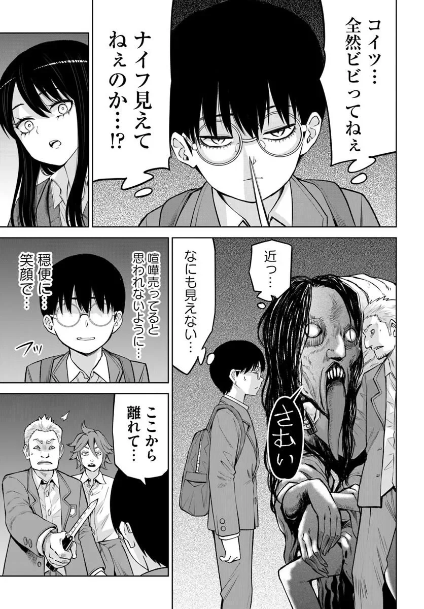 見える子ちゃん Chap 69 - Next Chap 70