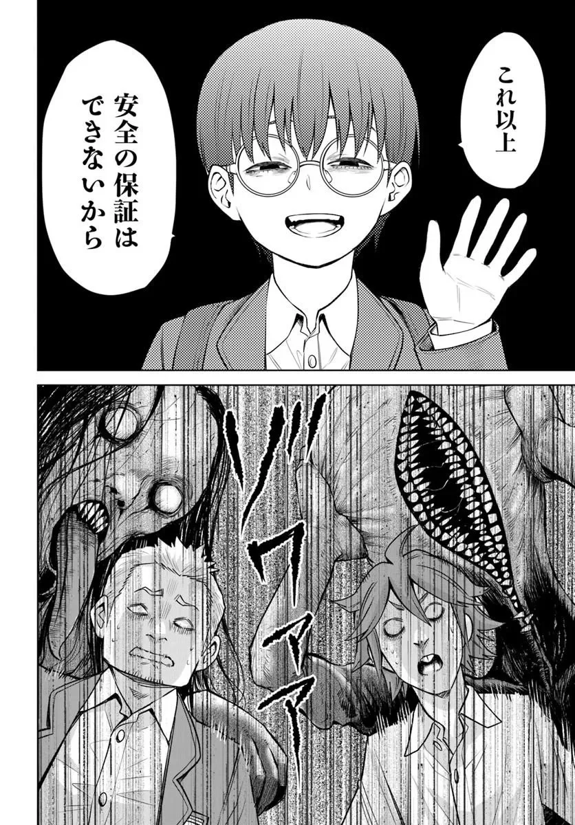 見える子ちゃん Chap 69 - Next Chap 70