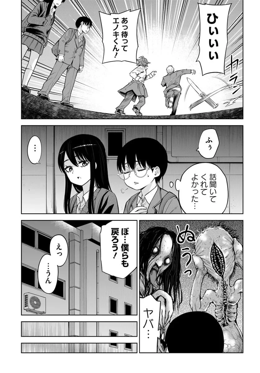 見える子ちゃん Chap 69 - Next Chap 70