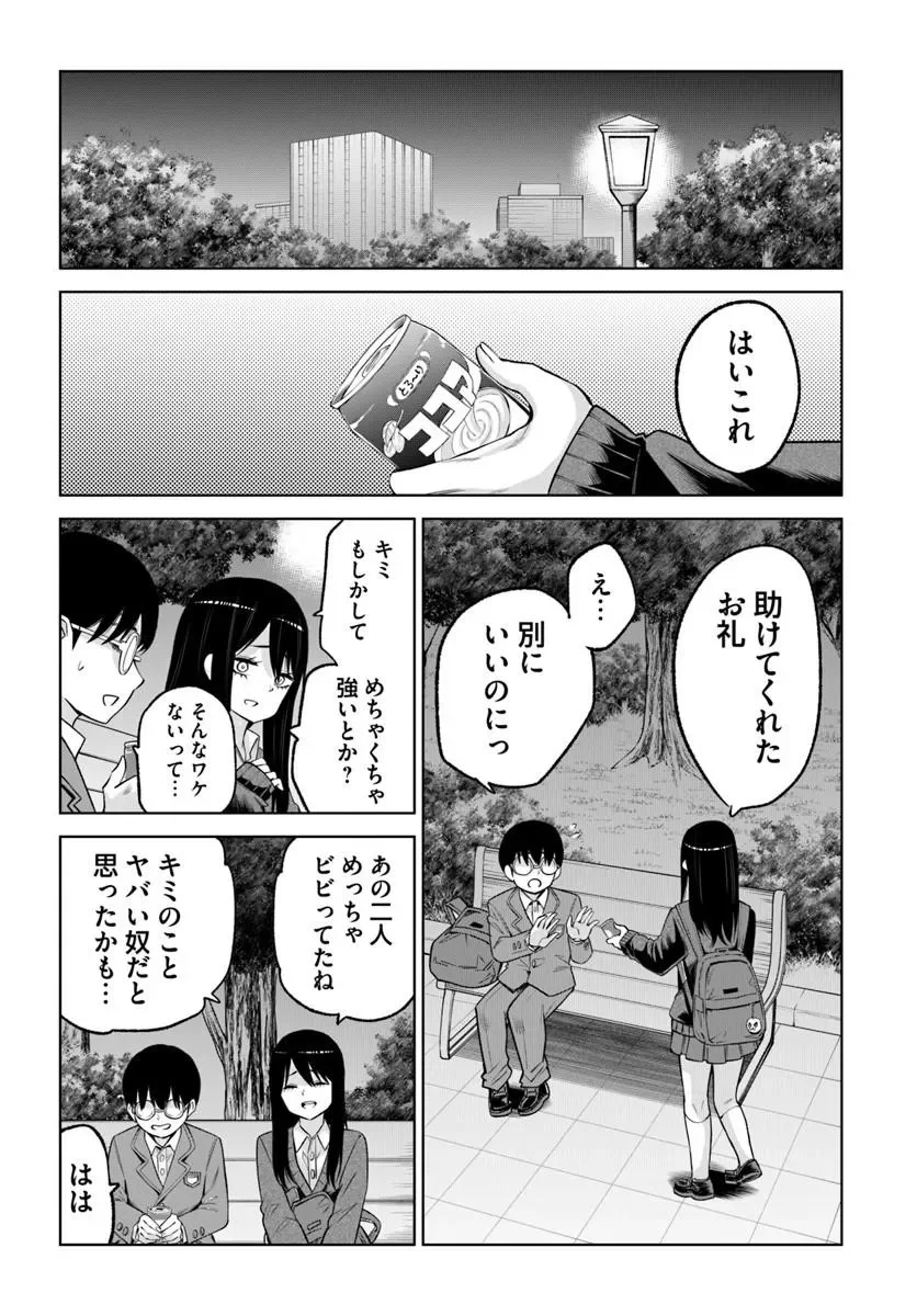 見える子ちゃん Chap 69 - Next Chap 70