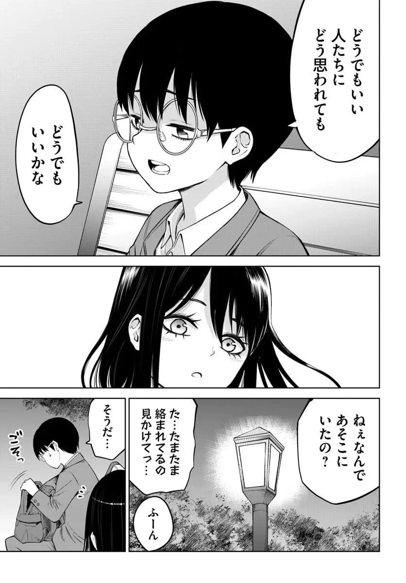 見える子ちゃん Chap 69 - Next Chap 70