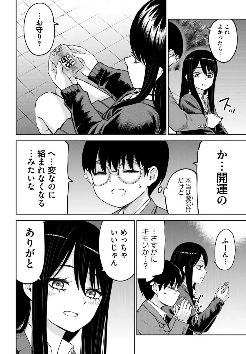見える子ちゃん Chap 69 - Next Chap 70