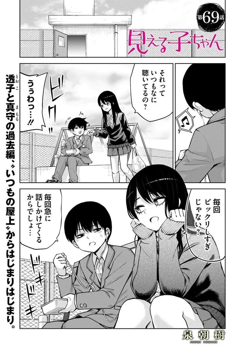 見える子ちゃん Chap 69 - Next Chap 70