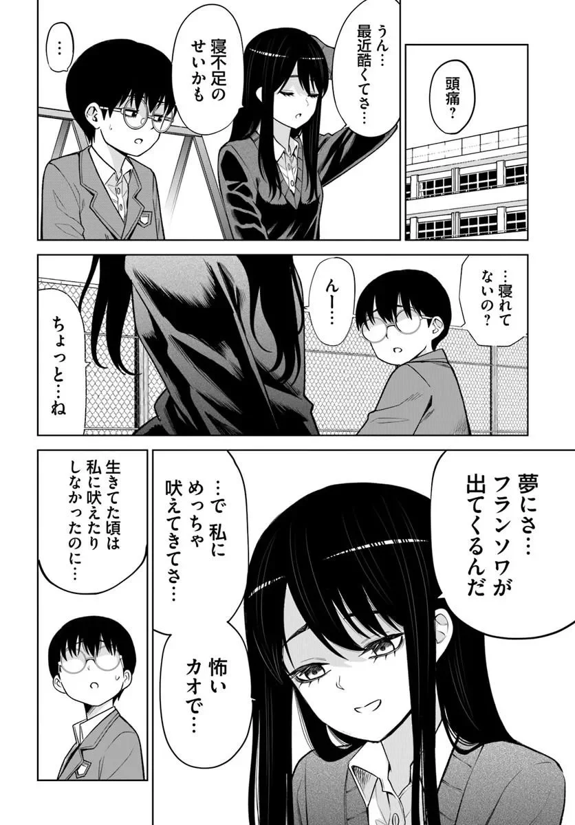 見える子ちゃん Chap 69 - Next Chap 70