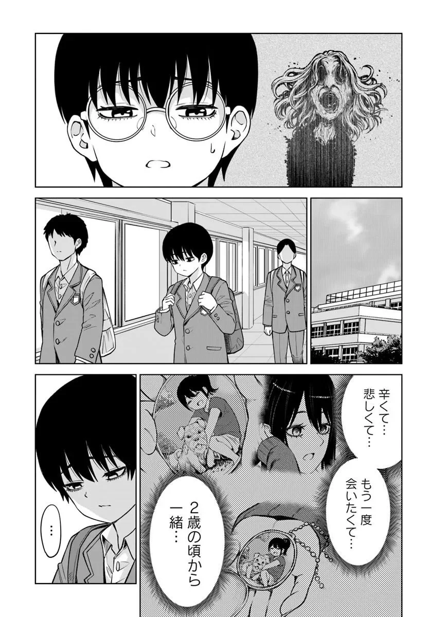 見える子ちゃん Chap 69 - Next Chap 70