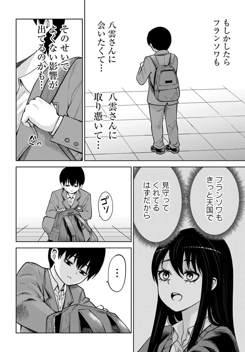 見える子ちゃん Chap 69 - Next Chap 70