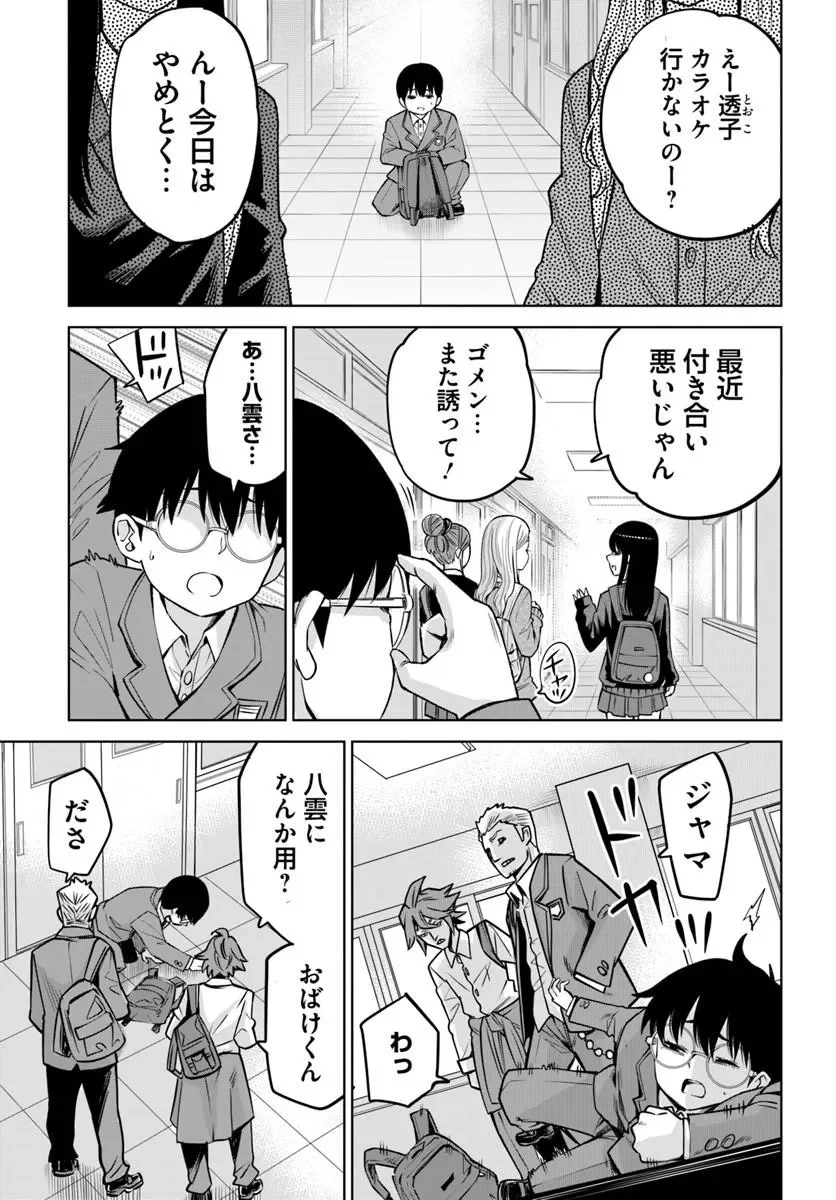見える子ちゃん Chap 69 - Next Chap 70