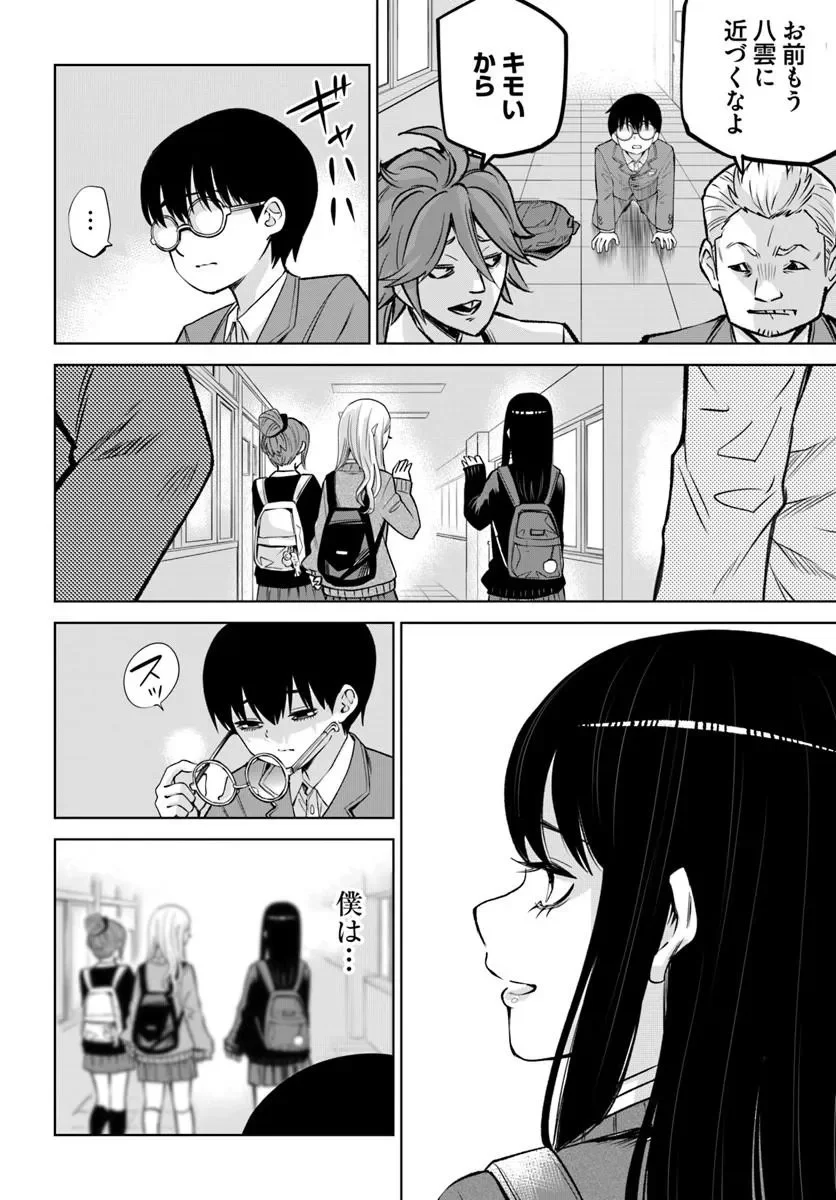 見える子ちゃん Chap 69 - Next Chap 70