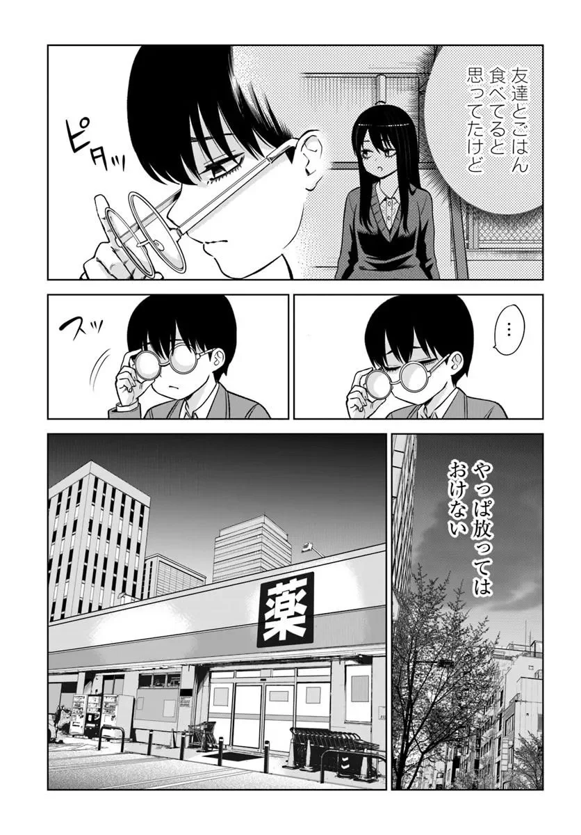 見える子ちゃん Chap 69 - Next Chap 70