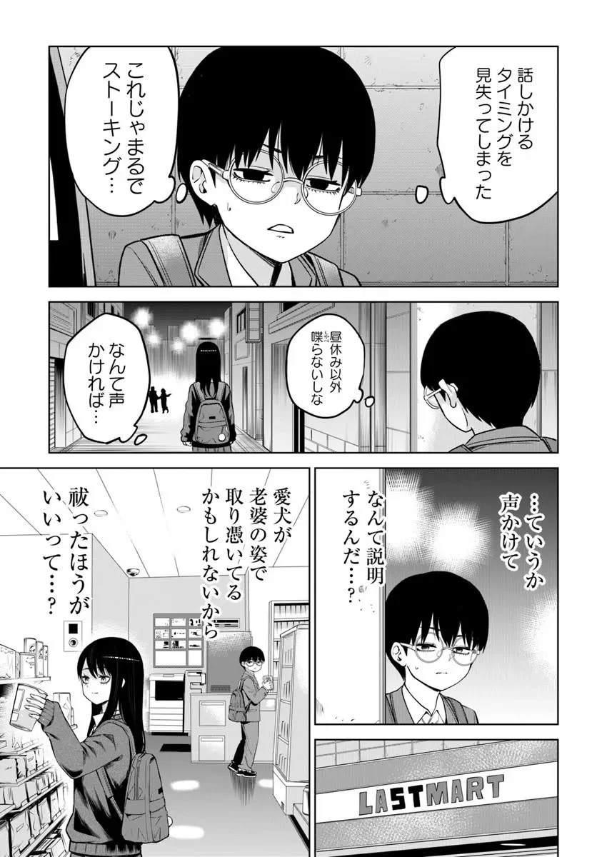 見える子ちゃん Chap 69 - Next Chap 70