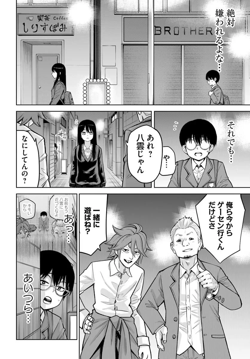 見える子ちゃん Chap 69 - Next Chap 70