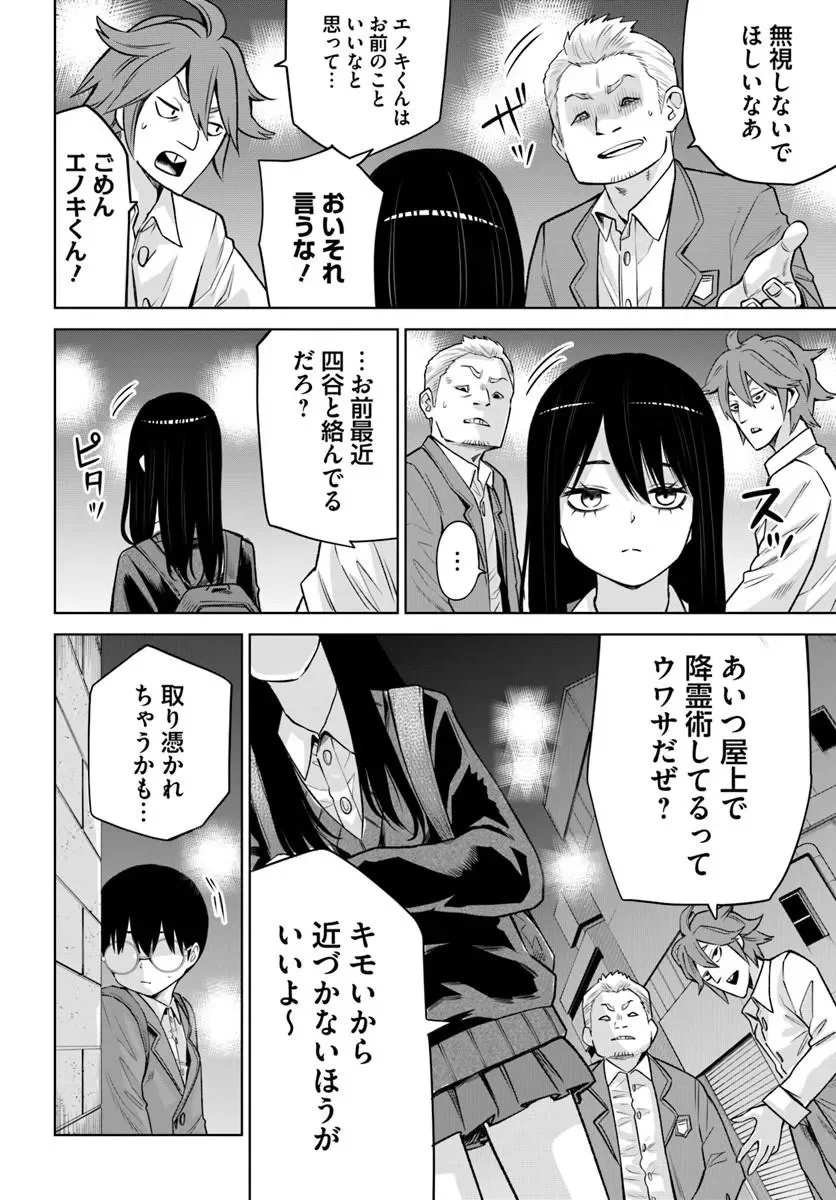 見える子ちゃん Chap 69 - Next Chap 70