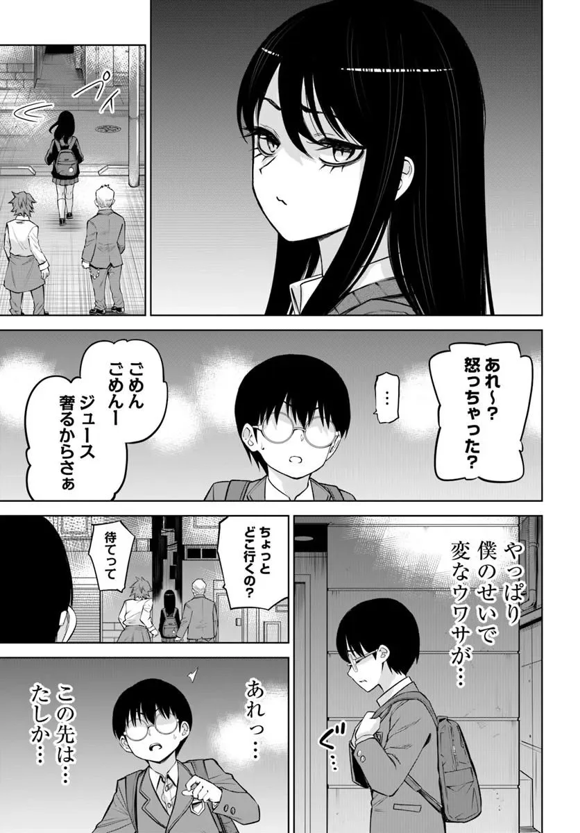 見える子ちゃん Chap 69 - Next Chap 70