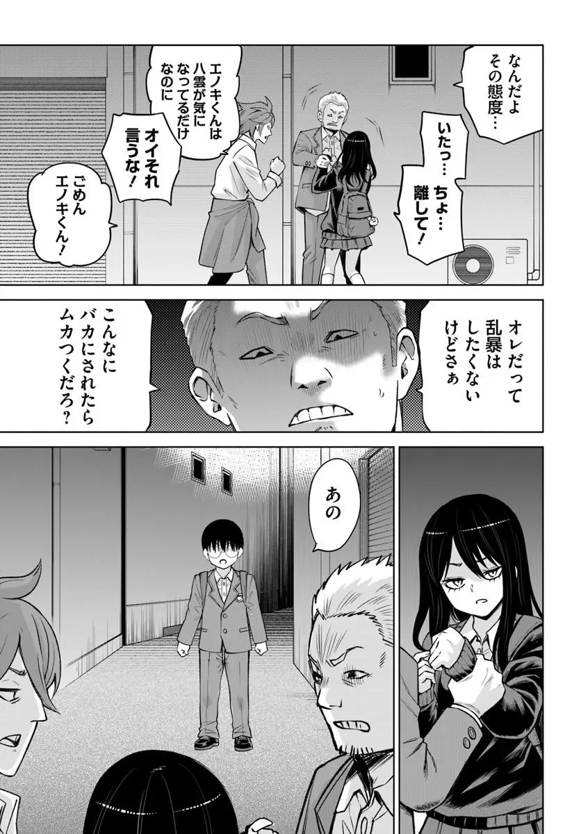 見える子ちゃん Chap 69 - Next Chap 70