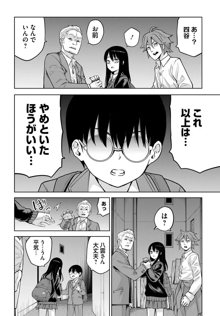 見える子ちゃん Chap 69 - Next Chap 70