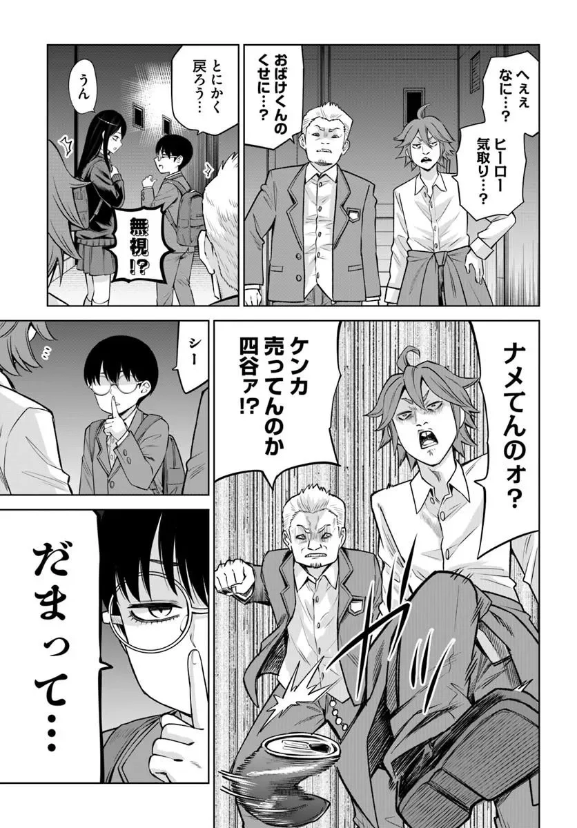 見える子ちゃん Chap 69 - Next Chap 70