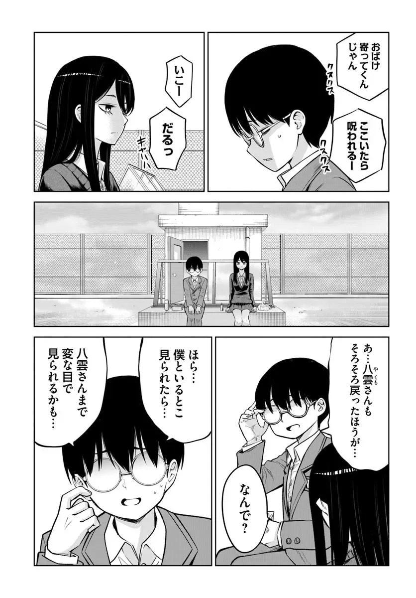 見える子ちゃん Chap 69 - Next Chap 70