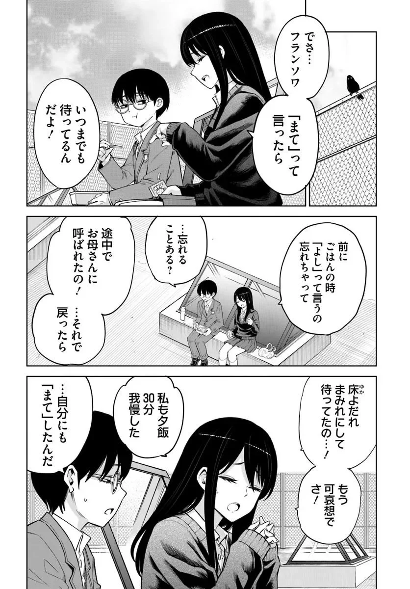 見える子ちゃん Chap 69 - Next Chap 70