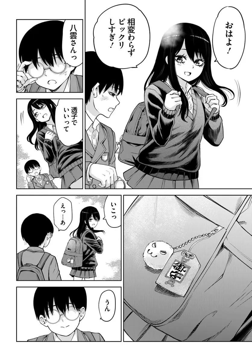 見える子ちゃん Chap 69 - Next Chap 70