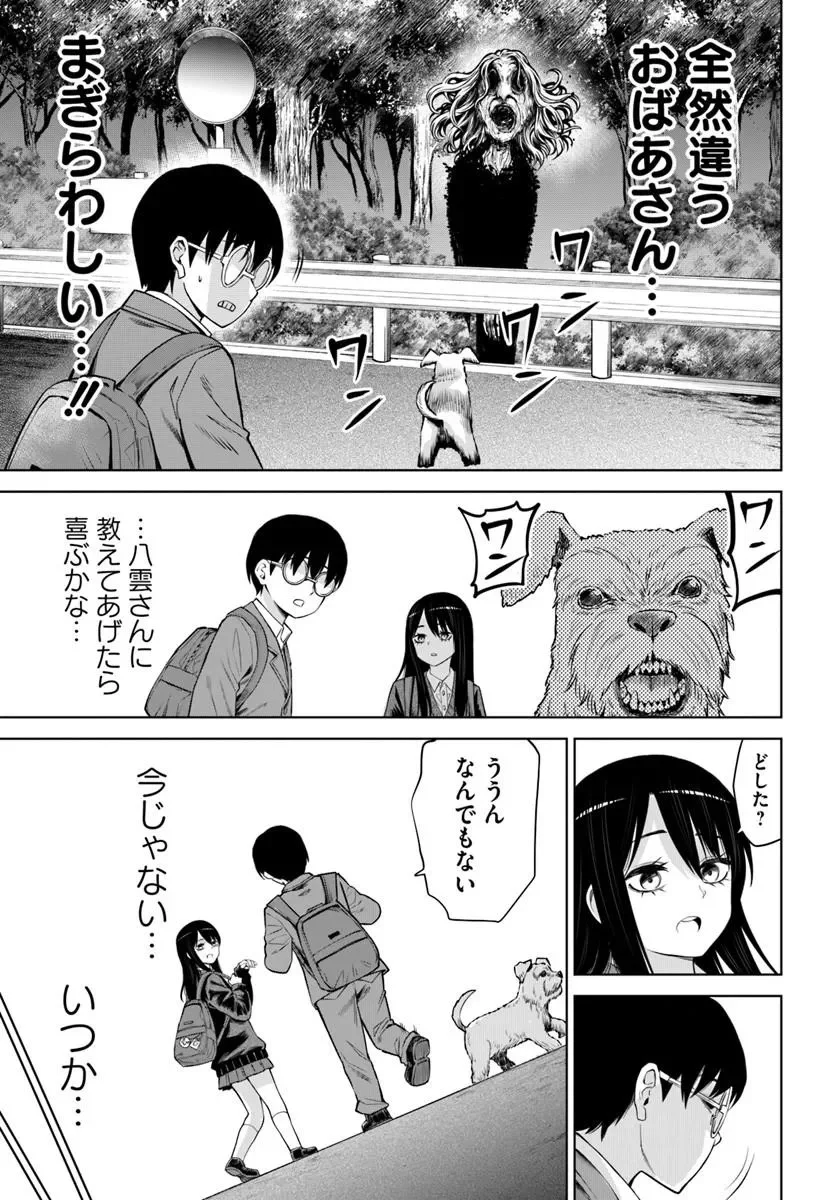 見える子ちゃん Chap 69 - Next Chap 70