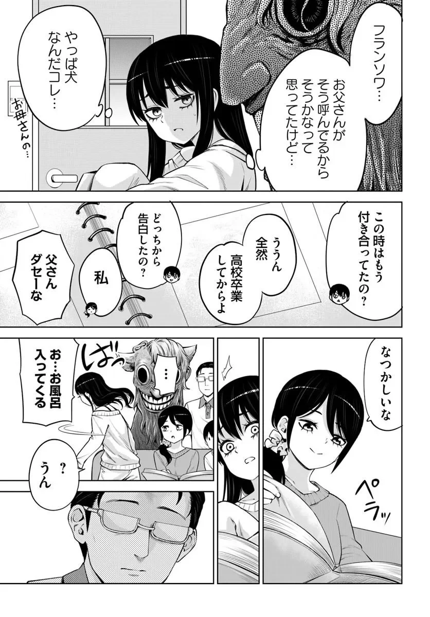 見える子ちゃん Chap 69 - Next Chap 70