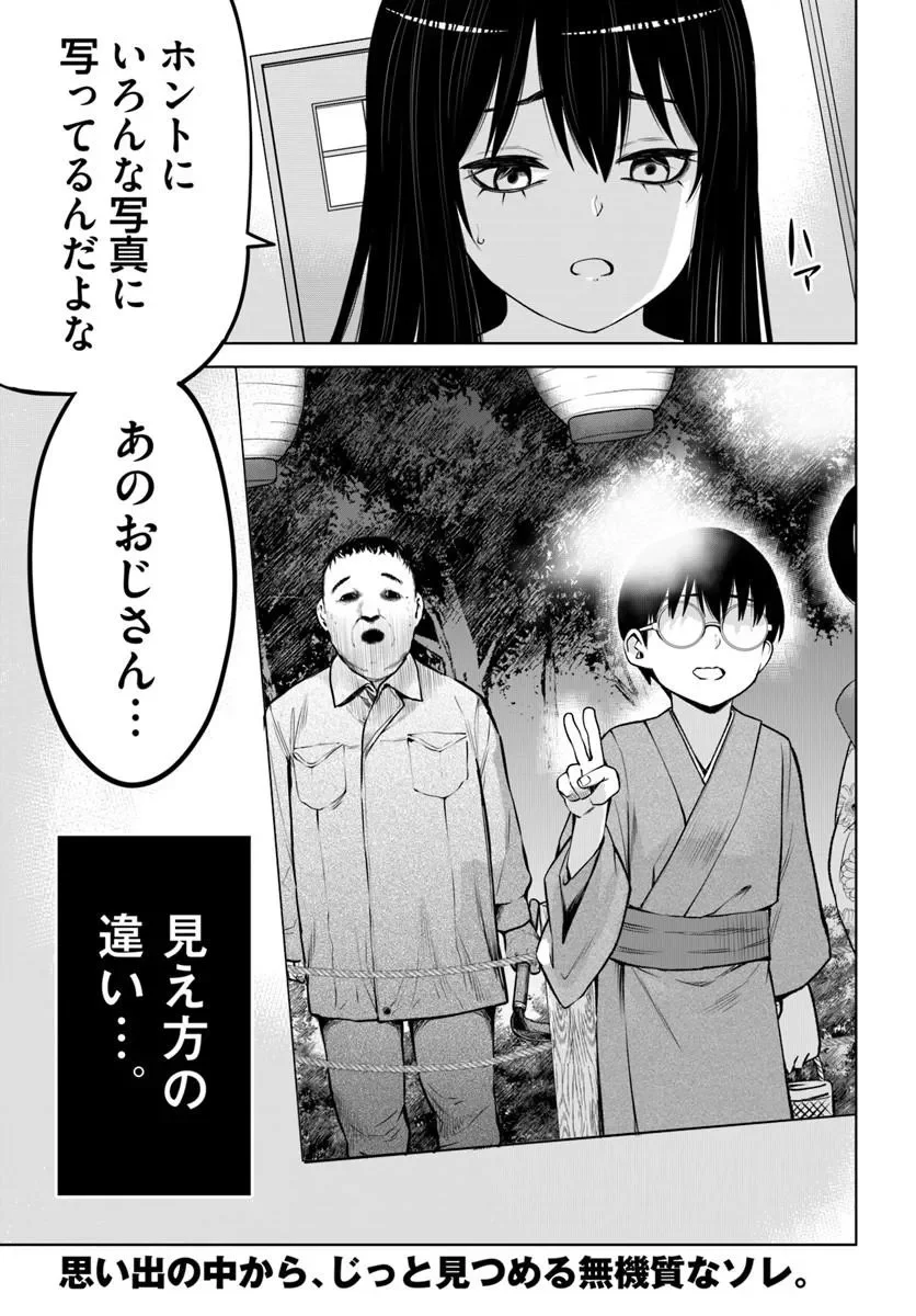 見える子ちゃん Chap 69 - Next Chap 70